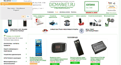 Desktop Screenshot of dicmarket.ru